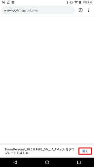 「（ファイル名）をダウンロードしました」が表示されたら、「開く」をタップします