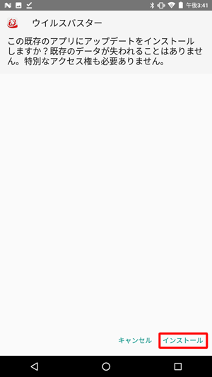 「インストール」をタップします