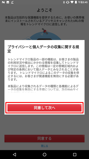 「同意して次へ」をタップします