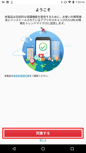 「同意する」をタップします