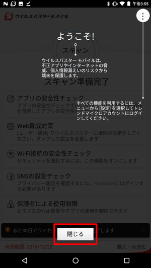 「閉じる」をタップします