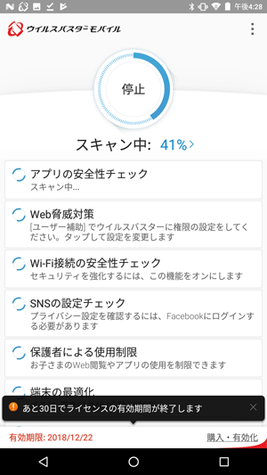 タブレットのスキャンが始まるので、完了するまでしばらく待ちます