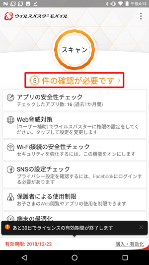スキャンが完了したら、「（件数）の確認が必要です」をタップします