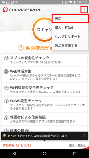 画面右上から「アイコン」をタップし、表示された一覧から「設定」をタップします