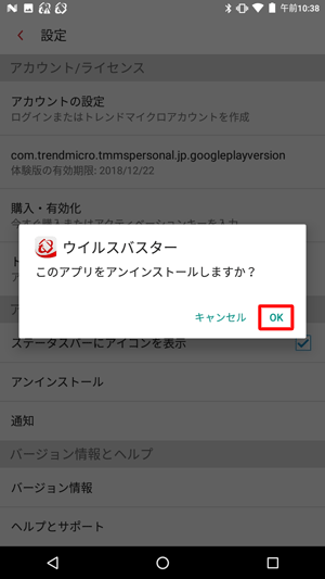 「このアプリをアンインストールしますか？」と表示されたら、「OK」をタップします