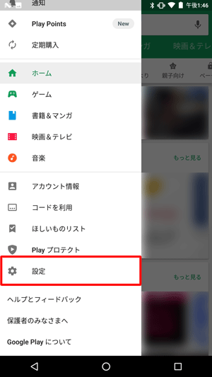 表示された一覧から、「設定」をタップします