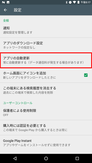「全般」欄から「アプリの自動更新」をタップします