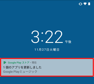 「通知」をタップして表示される画面で、「アプリが自動更新されたときに通知する」にチェックを入れると、ロック画面や通知パネルで自動更新されたアプリを確認することができます