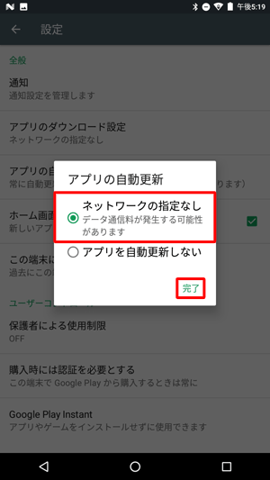 「ネットワークの指定なし」をタップし、「完了」をタップします