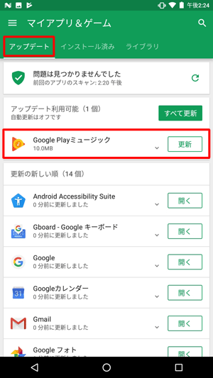 「アップデート」をタップし、「アップデート利用可能」欄に表示されているアプリから更新したいアプリをタップします