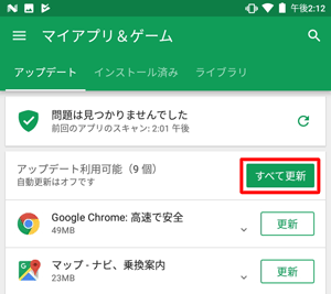 一度にすべてのアプリをアップデートしたい場合は「すべて更新」をタップします