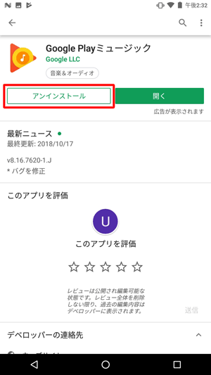 「アンインストール」が表示されたらアップデートが完了です