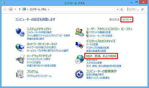 「表示方法」が「カテゴリ」になっていることを確認し、「時計、言語、および地域」をクリックします