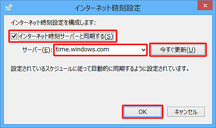 任意のサーバーを選択し、「今すぐ更新」をクリックして「OK」をクリックします