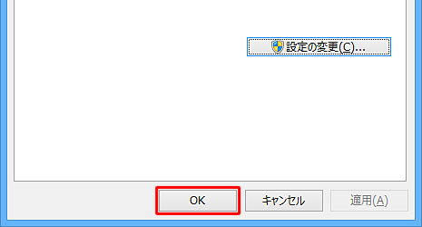 「日付と時刻」画面に戻ったら、「OK」をクリックします