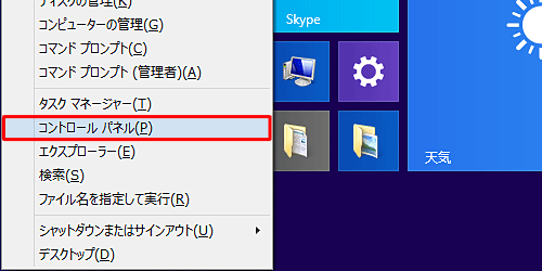 「Windows」キーを押しながら「X」キーを押し、表示された一覧から「コントロールパネル」をクリックします