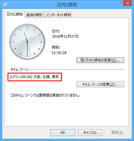 「タイムゾーン」欄に表示されている地域が「（UTC+09:00）大阪、札幌、東京」と表示されているか確認します