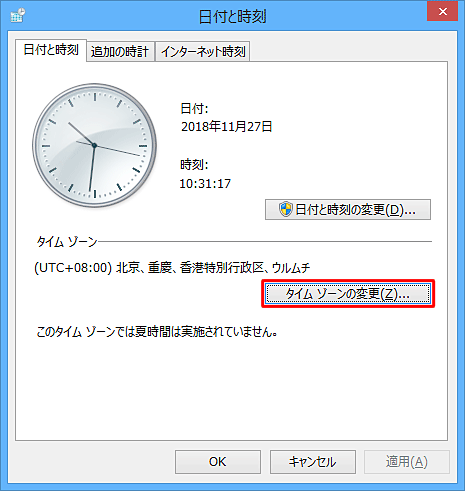 「タイムゾーンの変更」をクリックします