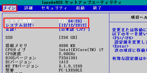 画面左上の「Main（メイン）」タブをキーボードの矢印キー（←、→）を使用して選択し、矢印キー（↑、↓）を使用して「System Time（システム時刻）」または「System Date（システム日付）」を選択します