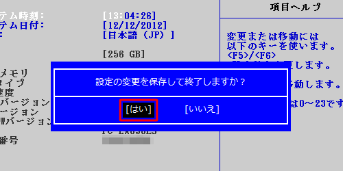 「Save configuration and reset?（設定の変更を保存して終了しますか？）」というメッセージが表示されるので、「Yes（はい）」を選択して、「Enter」キーを押します