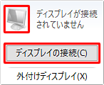 外付けディスプレイ