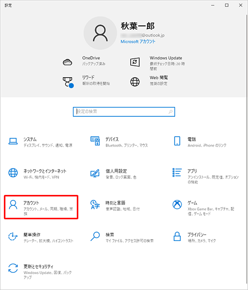 「アカウント」をクリックします