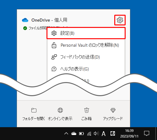 「アイコン」（ヘルプと設定）をクリックし、表示された一覧から「設定」をクリックします