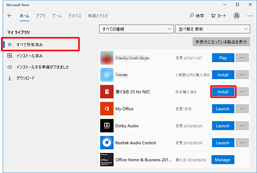 画面左側から「すべて所有済み」をクリックし、「筆ぐるめ 25 for NEC」欄の「Install（インストール）」をクリックします