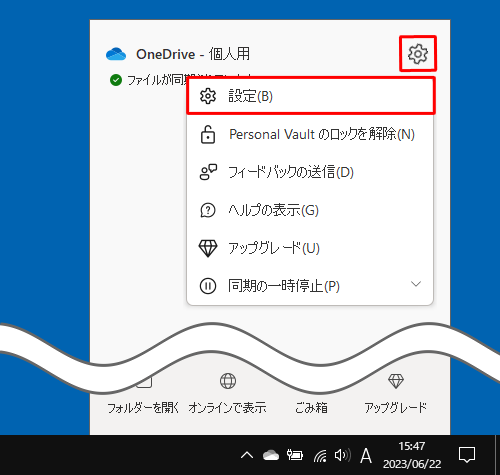 「アイコン」（ヘルプと設定）をクリックし、表示された一覧から「設定」をクリックします