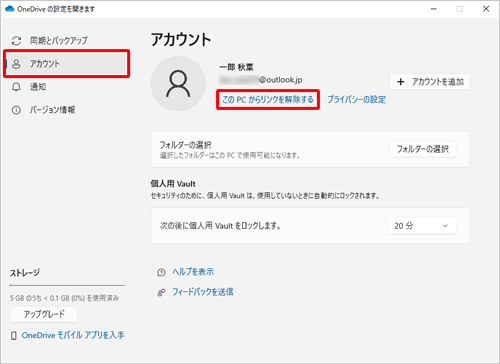 画面左側から「アカウント」をクリックし、「アカウント」欄の「このPCからリンクを解除する」をクリックします