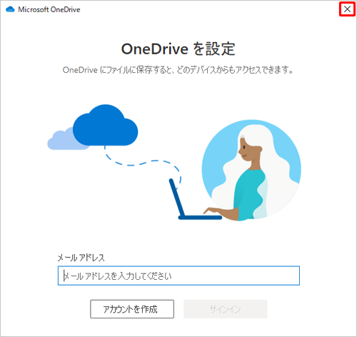 右上の「×」（閉じる）をクリックして画面を閉じます