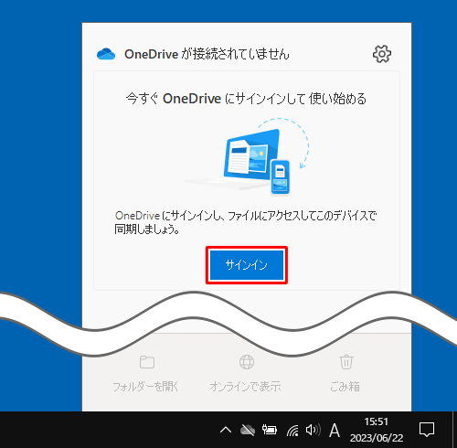 「サインイン」をクリックします