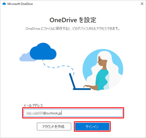 Microsoftアカウントのメールアドレスを入力して「サインイン」をクリックします