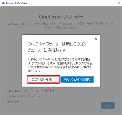 「このフォルダーを使用」をクリックします