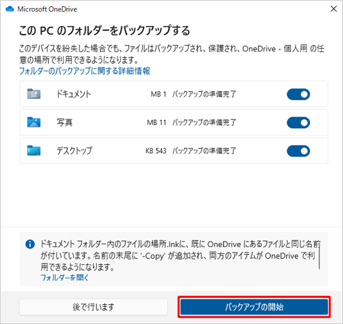 「バックアップの開始」をクリックします