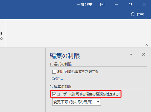 「ユーザーに許可する編集の種類を指定する」をクリックしてチェックを入れます