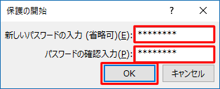 保護を解除するためのパスワードを入力し、「OK」をクリックします