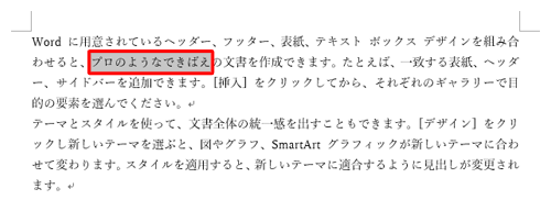 文書内の、編集を許可する範囲を選択します