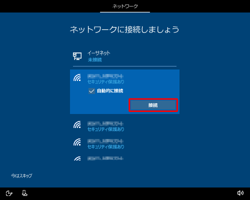 Wi-Fi接続の場合、一覧から使用するネットワーク名をクリックし「接続」をクリックします