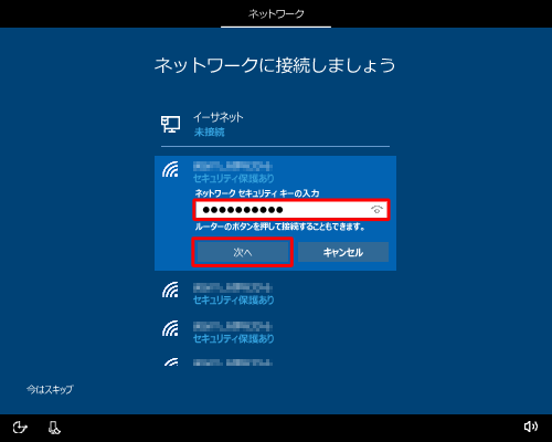 ボックスにネットワークセキュリティキーを入力し、「次へ」をクリックします