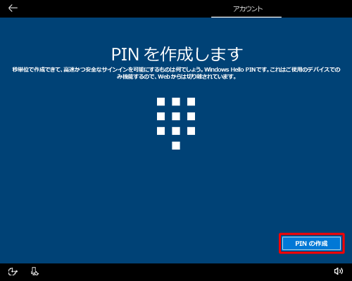 「PINの作成」をクリックします