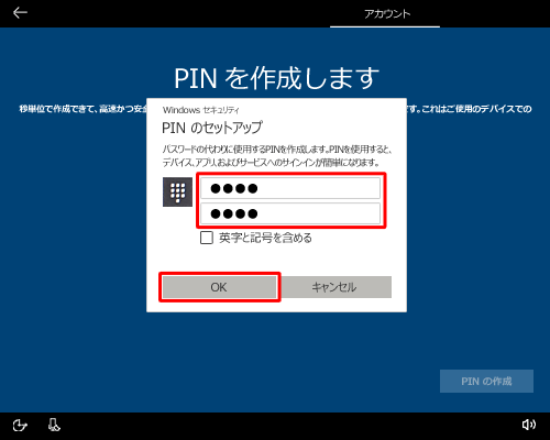 暗証番号を４桁以上の数字で設定し、「OK」をクリックします
