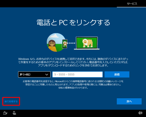 「後で処理する」をクリックします