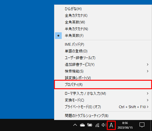 通知領域のIMEアイコン（「A」または「あ」）を右クリックし、表示された一覧から「プロパティ」をクリックします