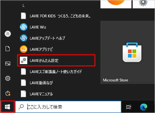 「スタート」をクリックし、表示されたアプリの一覧の「L」欄から「LAVIEかんたん設定」をクリックします