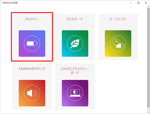 「バッテリー」をクリックします