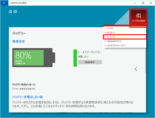 「ハードウェア設定」をクリックし、表示された一覧から「ピークシフト」をクリックします
