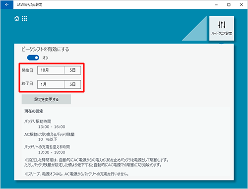 ピークシフトの開始日と終了日をそれぞれ設定します