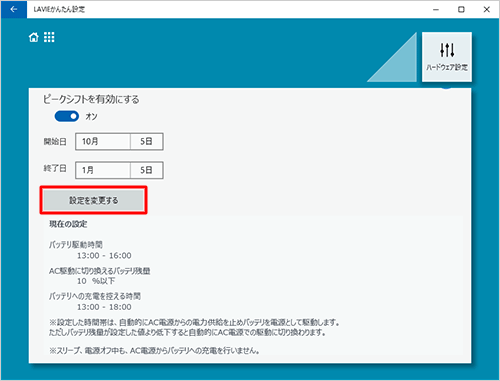 「設定を変更する」をクリックします