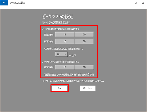 それぞれの項目を任意で設定し、「OK」をクリックします
